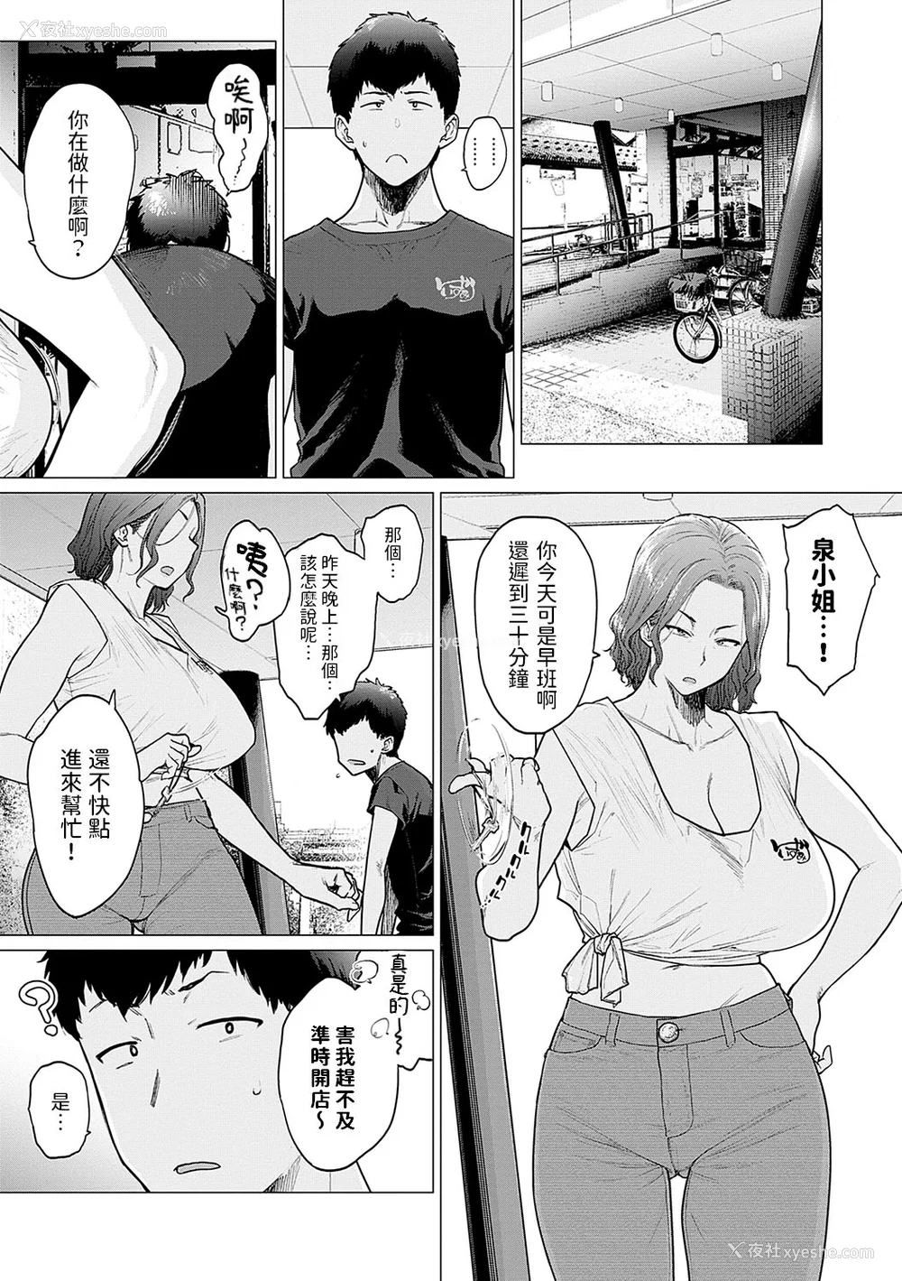 12P - [越山弱衰] 荡荡と浊浊 [DL版]