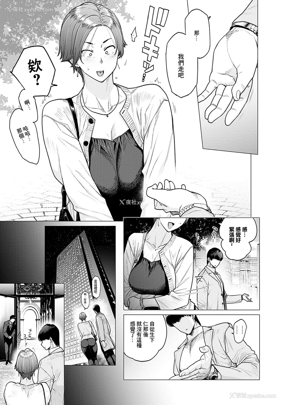 186P - [越山弱衰] 荡荡と浊浊 [DL版]