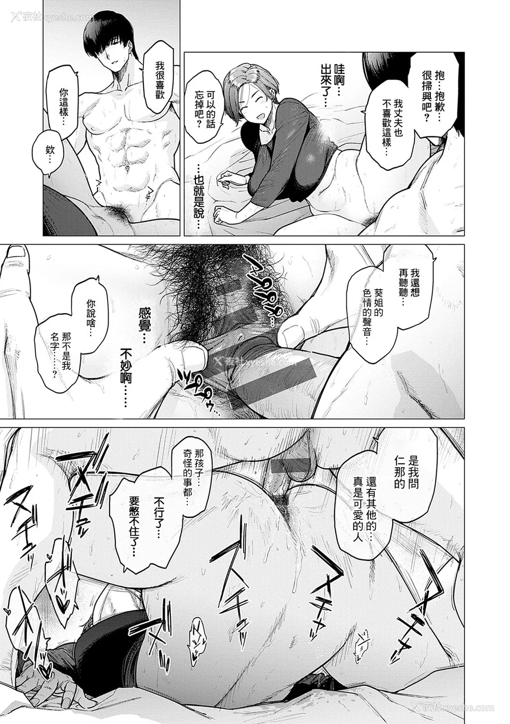 208P - [越山弱衰] 荡荡と浊浊 [DL版]