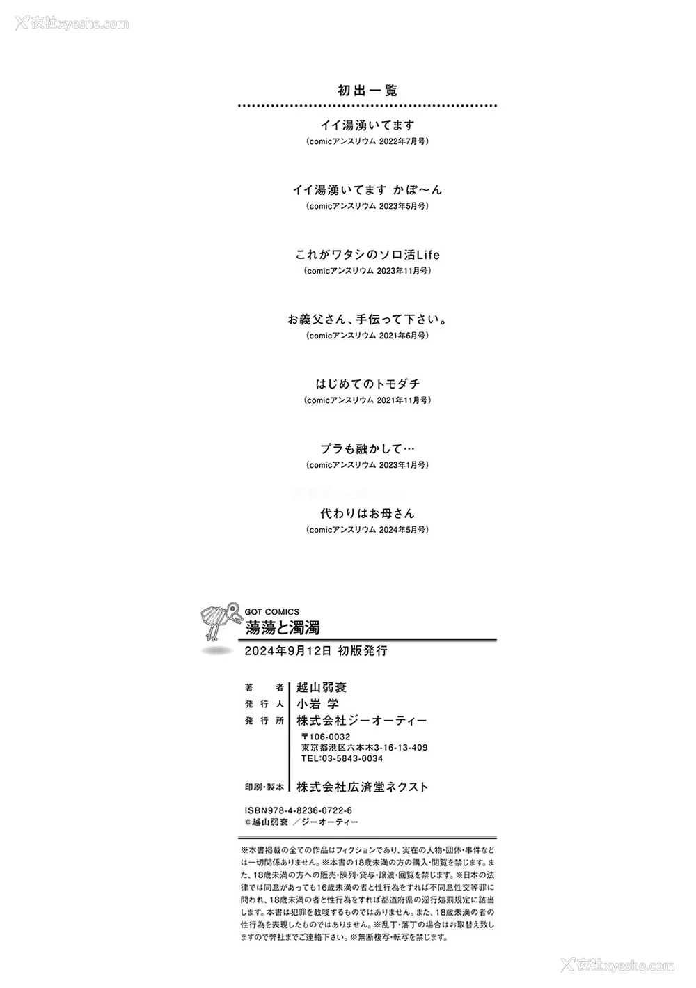 223P - [越山弱衰] 荡荡と浊浊 [DL版]