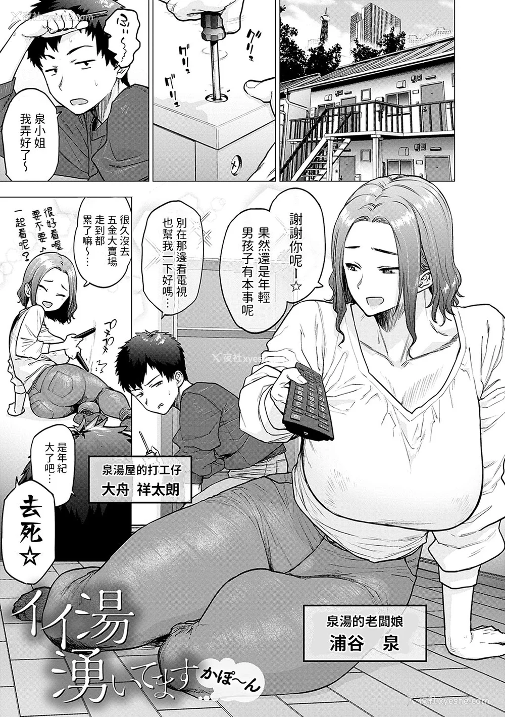 38P - [越山弱衰] 荡荡と浊浊 [DL版]