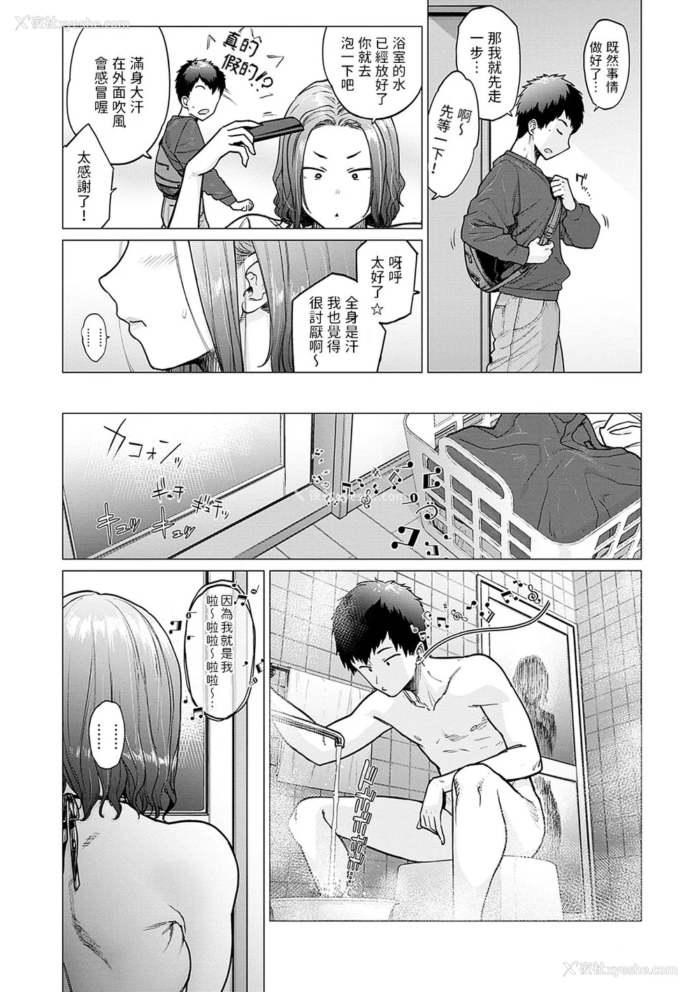 39P - [越山弱衰] 荡荡と浊浊 [DL版]