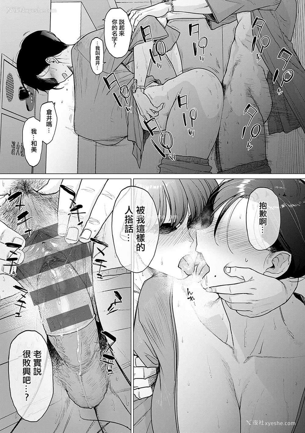 68P - [越山弱衰] 荡荡と浊浊 [DL版]