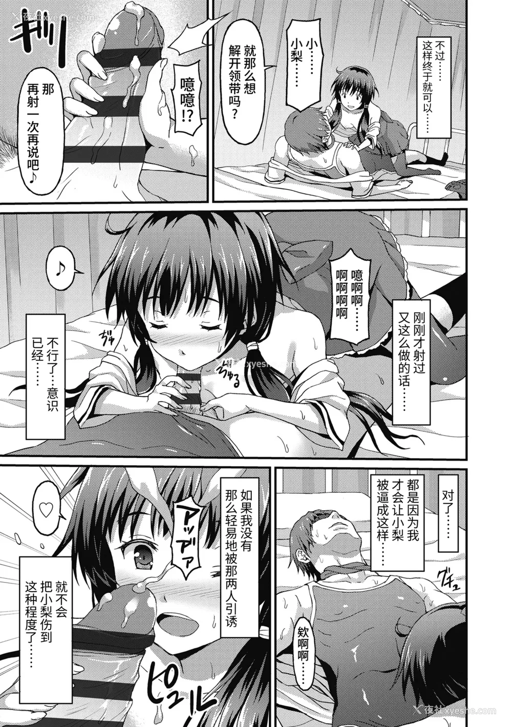 101P - [ラサハン] ダメな贵方に恋してる [中国翻訳] [DL版]
