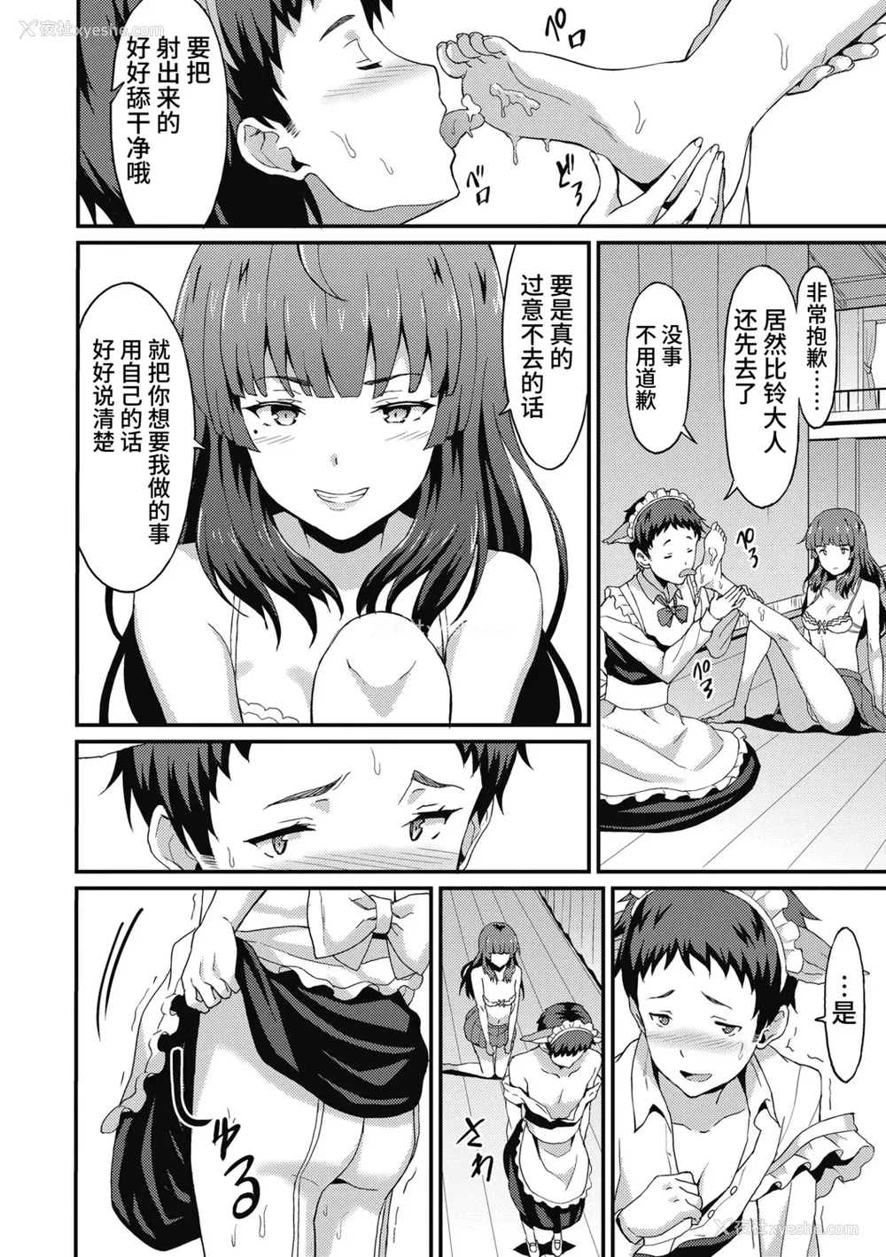 116P - [ラサハン] ダメな贵方に恋してる [中国翻訳] [DL版]
