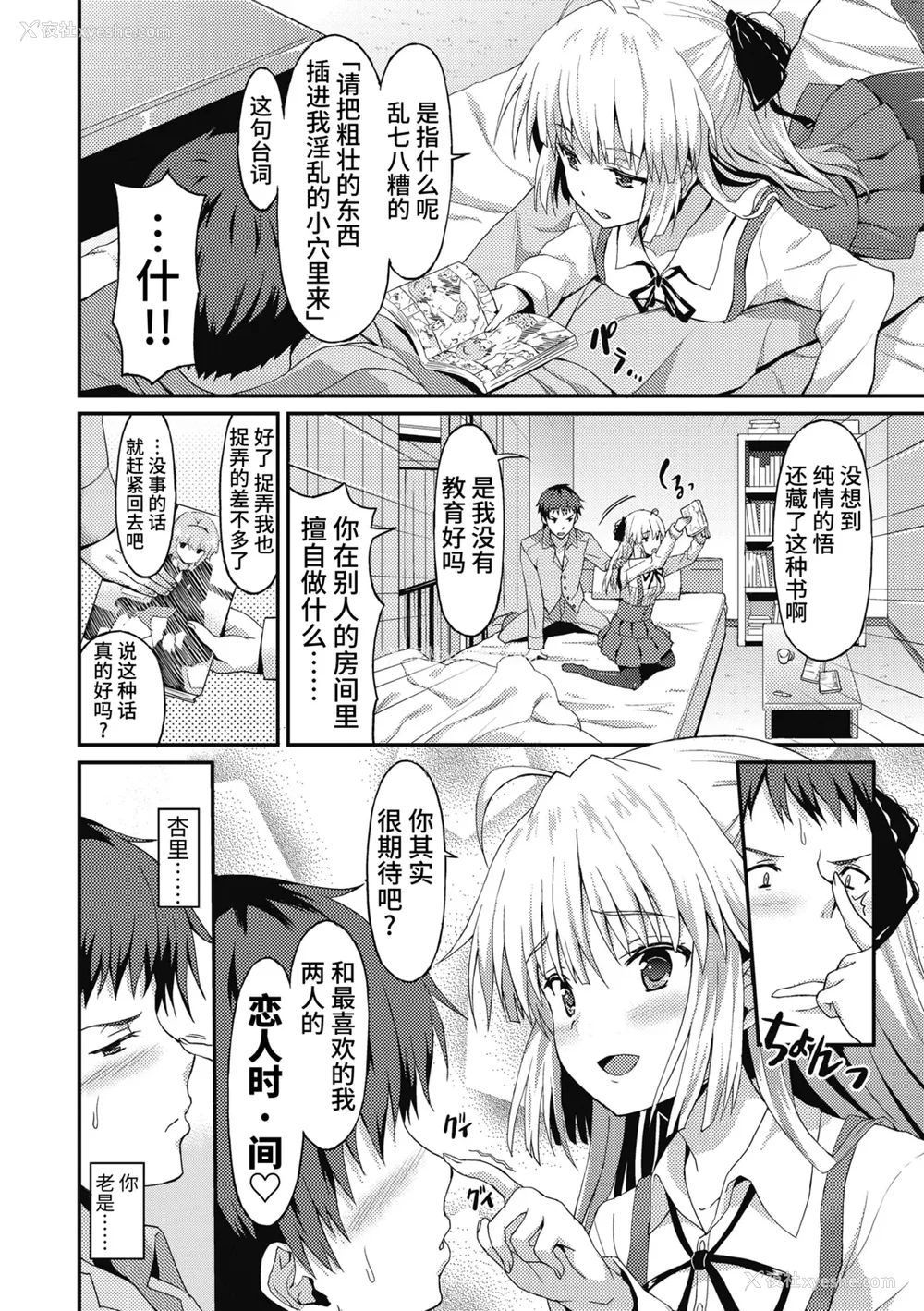 126P - [ラサハン] ダメな贵方に恋してる [中国翻訳] [DL版]