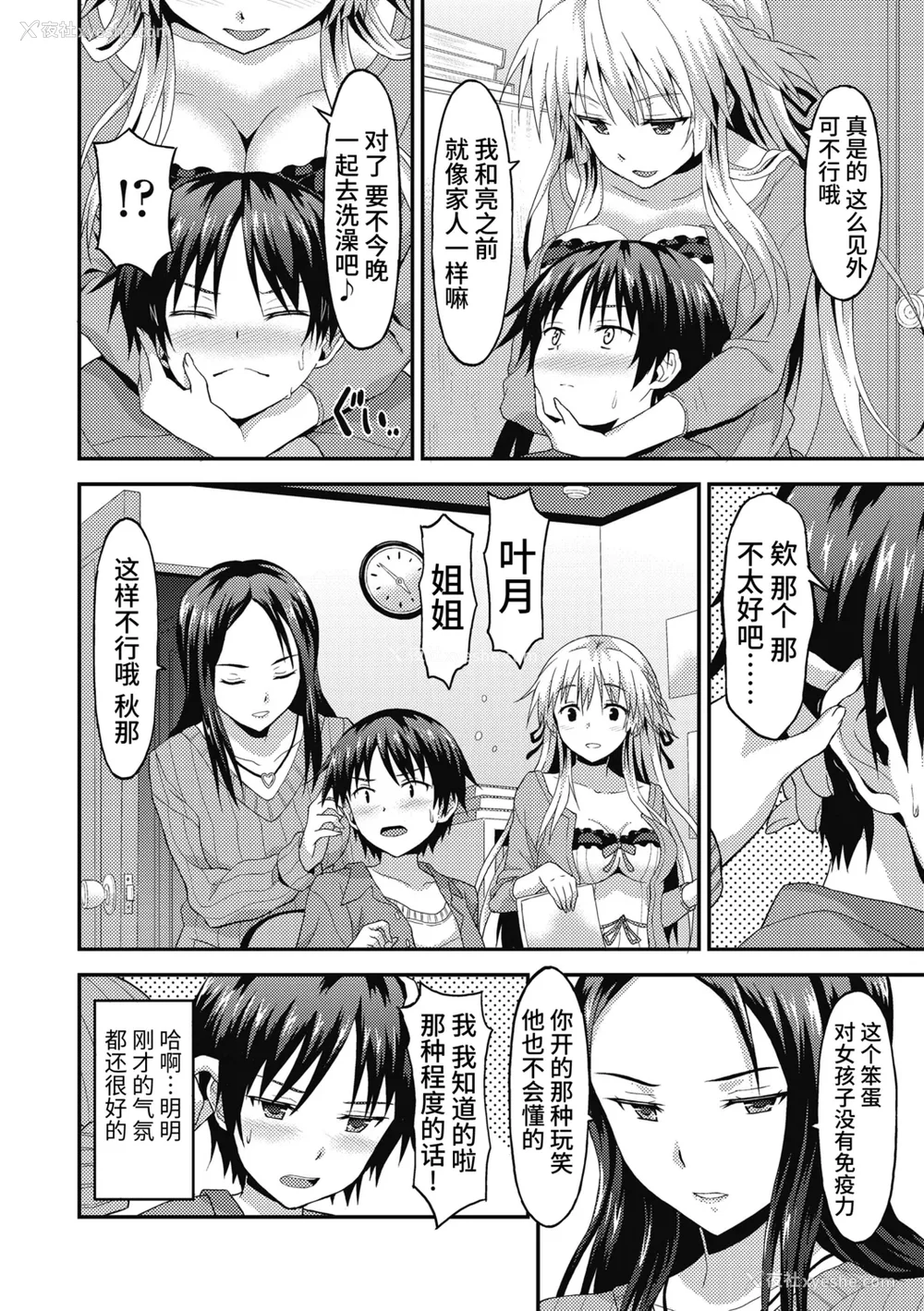 148P - [ラサハン] ダメな贵方に恋してる [中国翻訳] [DL版]