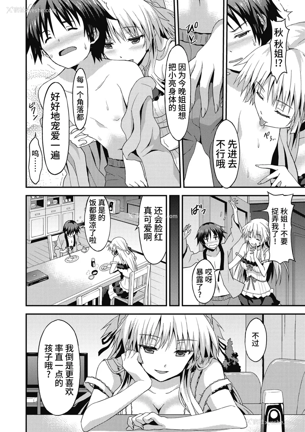 150P - [ラサハン] ダメな贵方に恋してる [中国翻訳] [DL版]