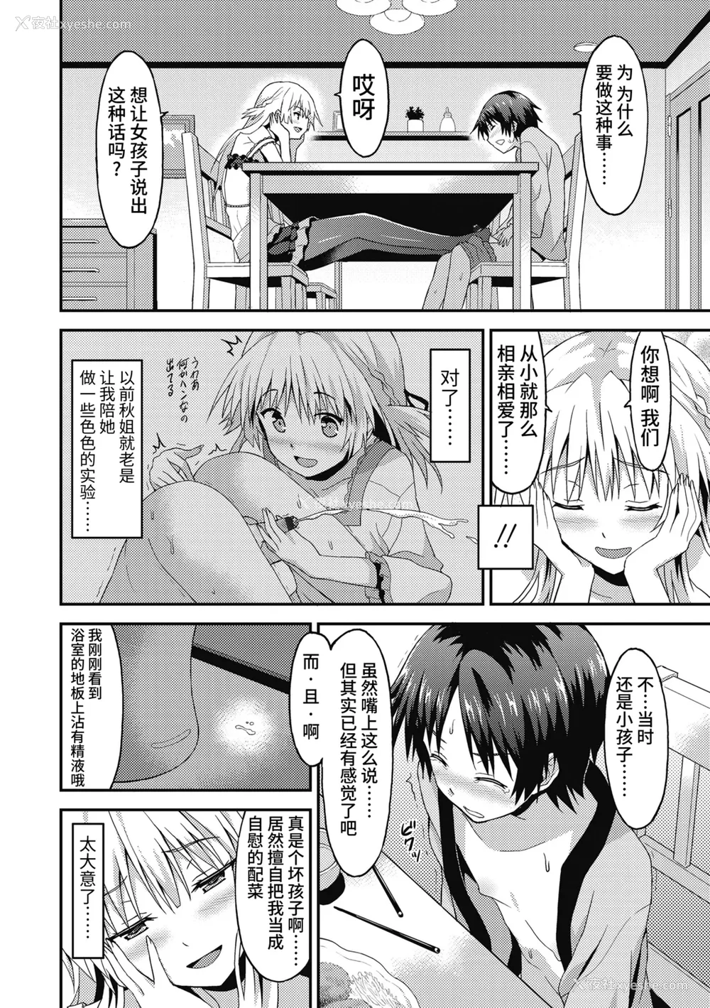 152P - [ラサハン] ダメな贵方に恋してる [中国翻訳] [DL版]