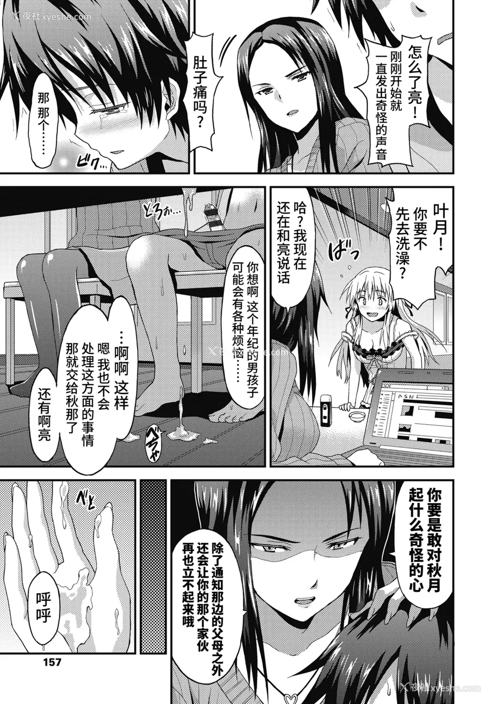 157P - [ラサハン] ダメな贵方に恋してる [中国翻訳] [DL版]
