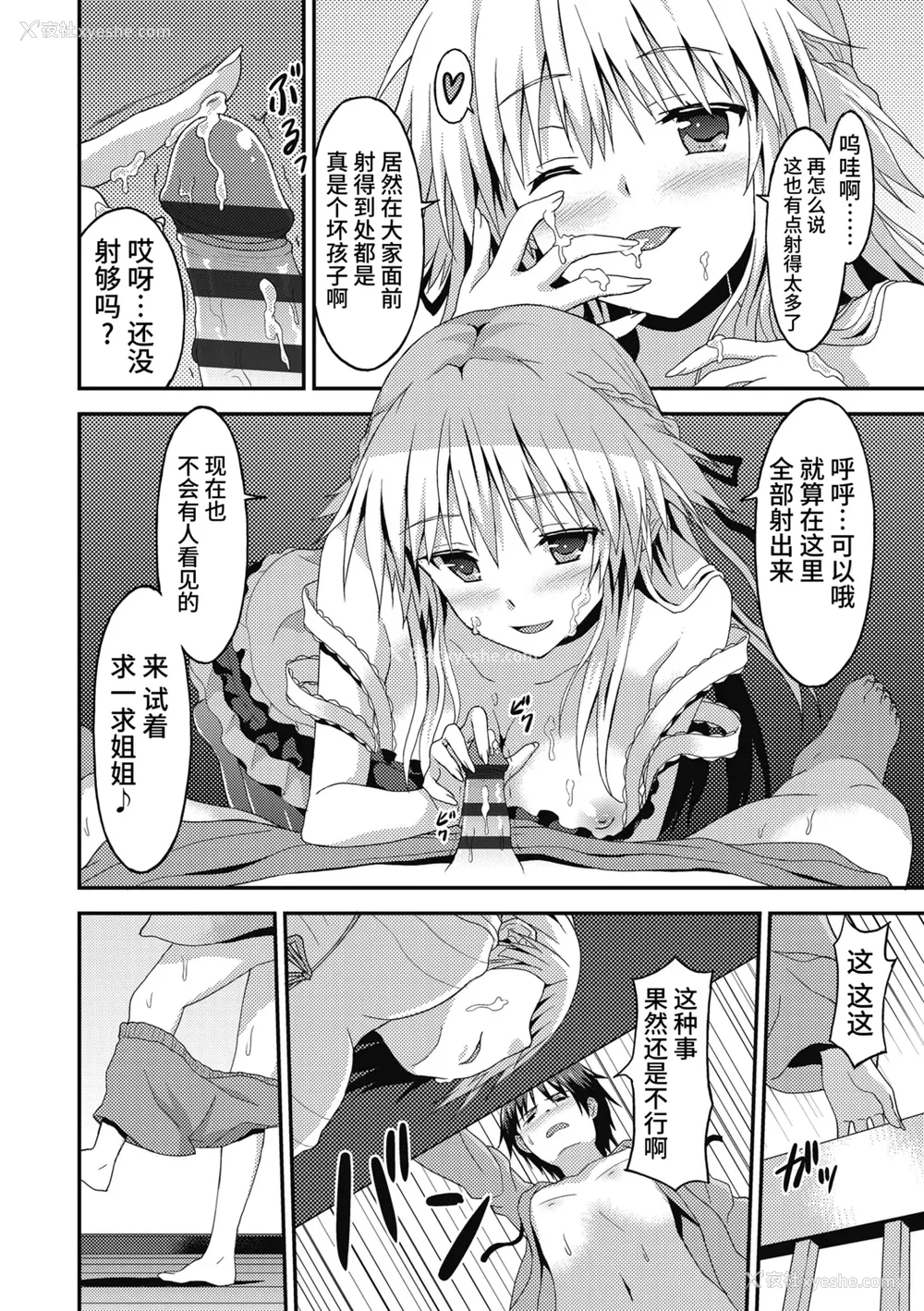 158P - [ラサハン] ダメな贵方に恋してる [中国翻訳] [DL版]