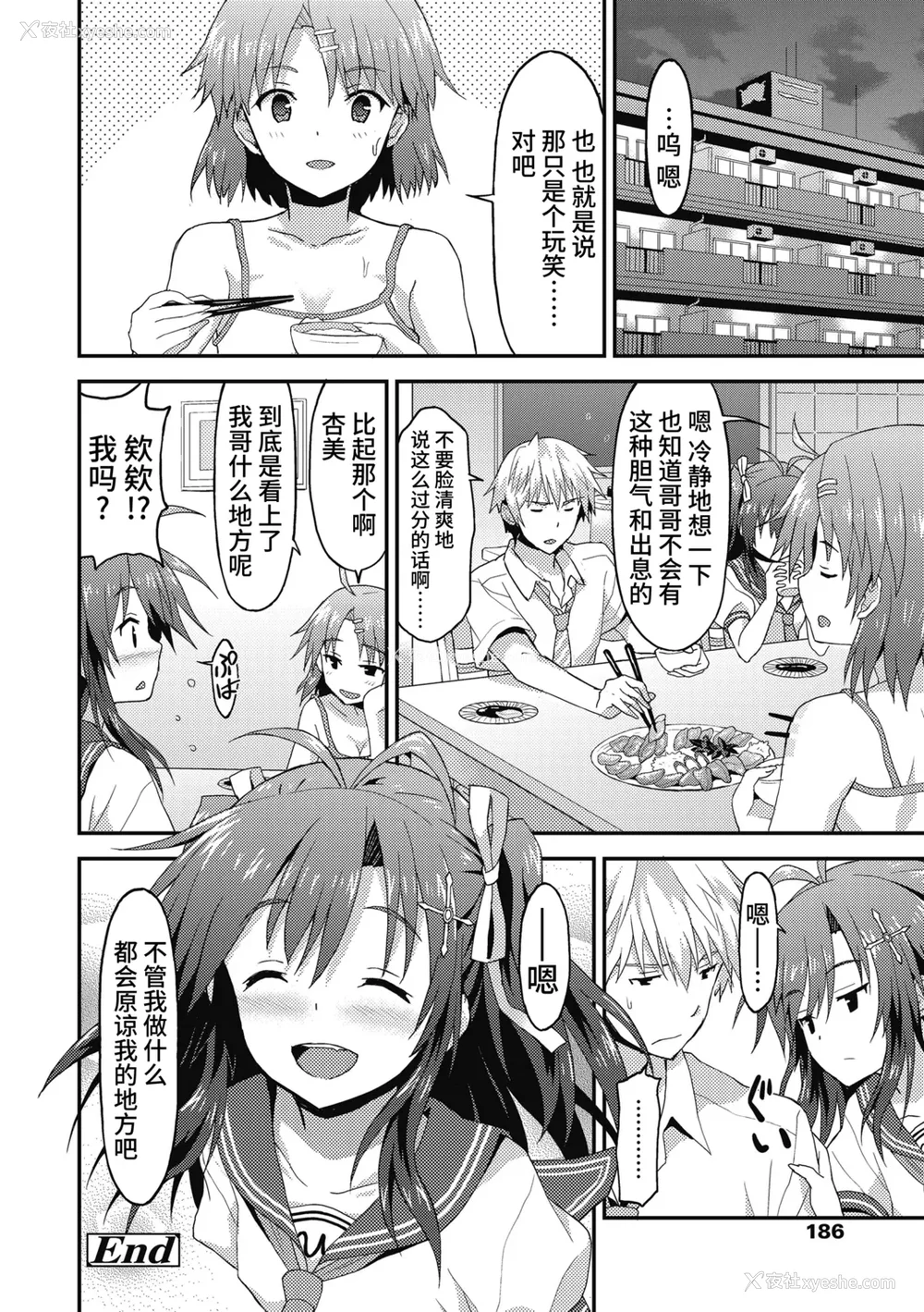 186P - [ラサハン] ダメな贵方に恋してる [中国翻訳] [DL版]
