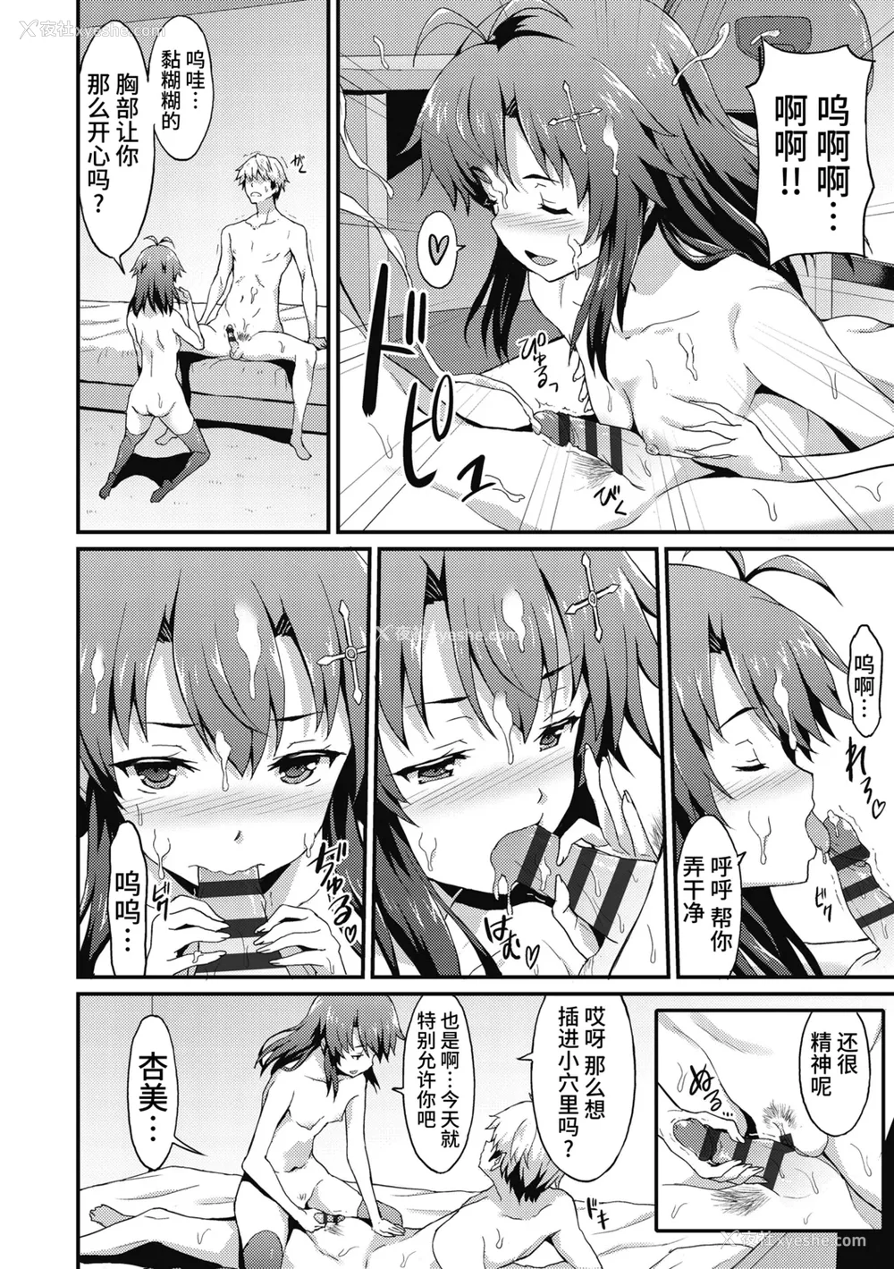 190P - [ラサハン] ダメな贵方に恋してる [中国翻訳] [DL版]