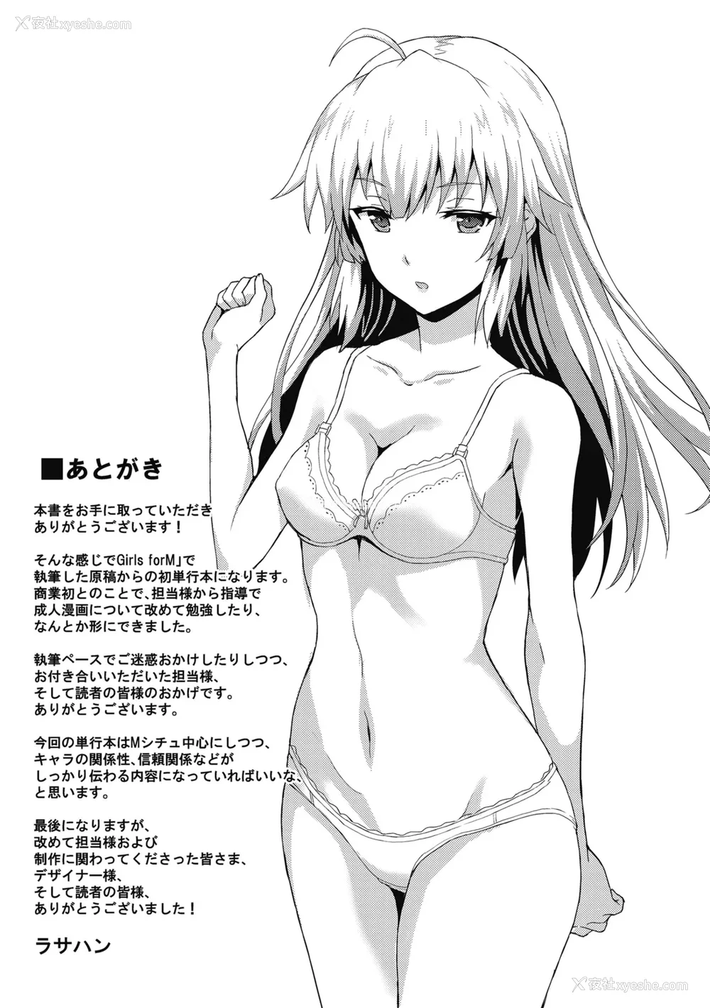 193P - [ラサハン] ダメな贵方に恋してる [中国翻訳] [DL版]