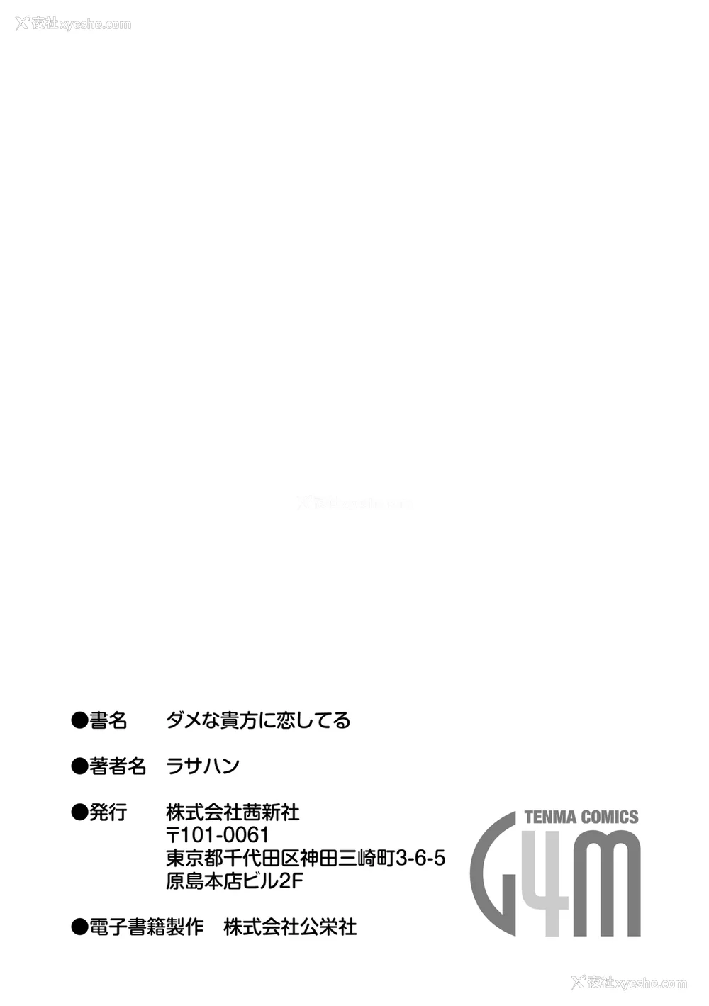 199P - [ラサハン] ダメな贵方に恋してる [中国翻訳] [DL版]