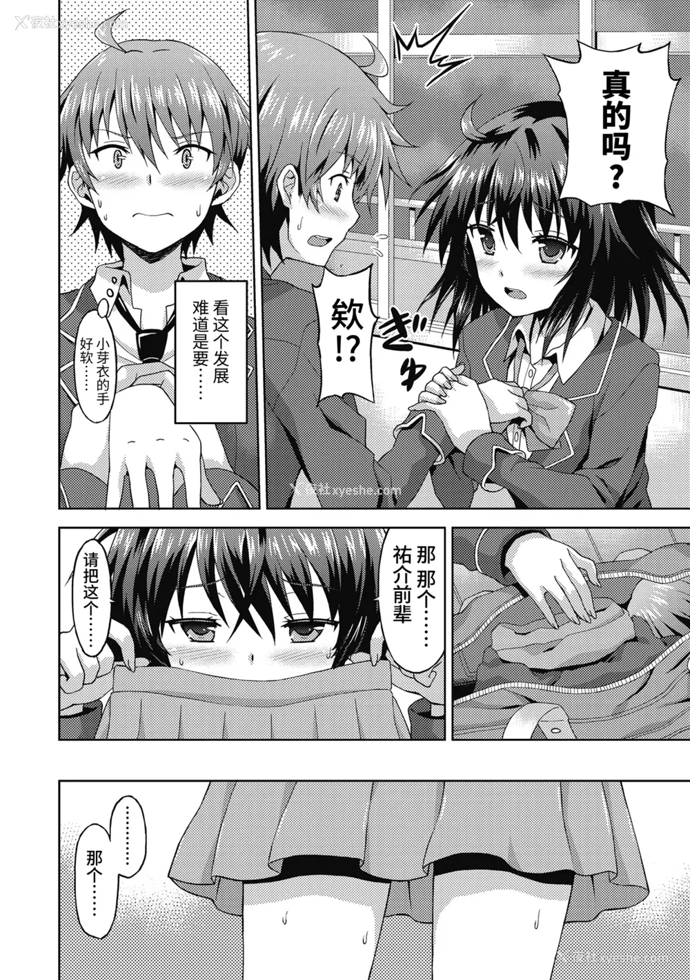 28P - [ラサハン] ダメな贵方に恋してる [中国翻訳] [DL版]