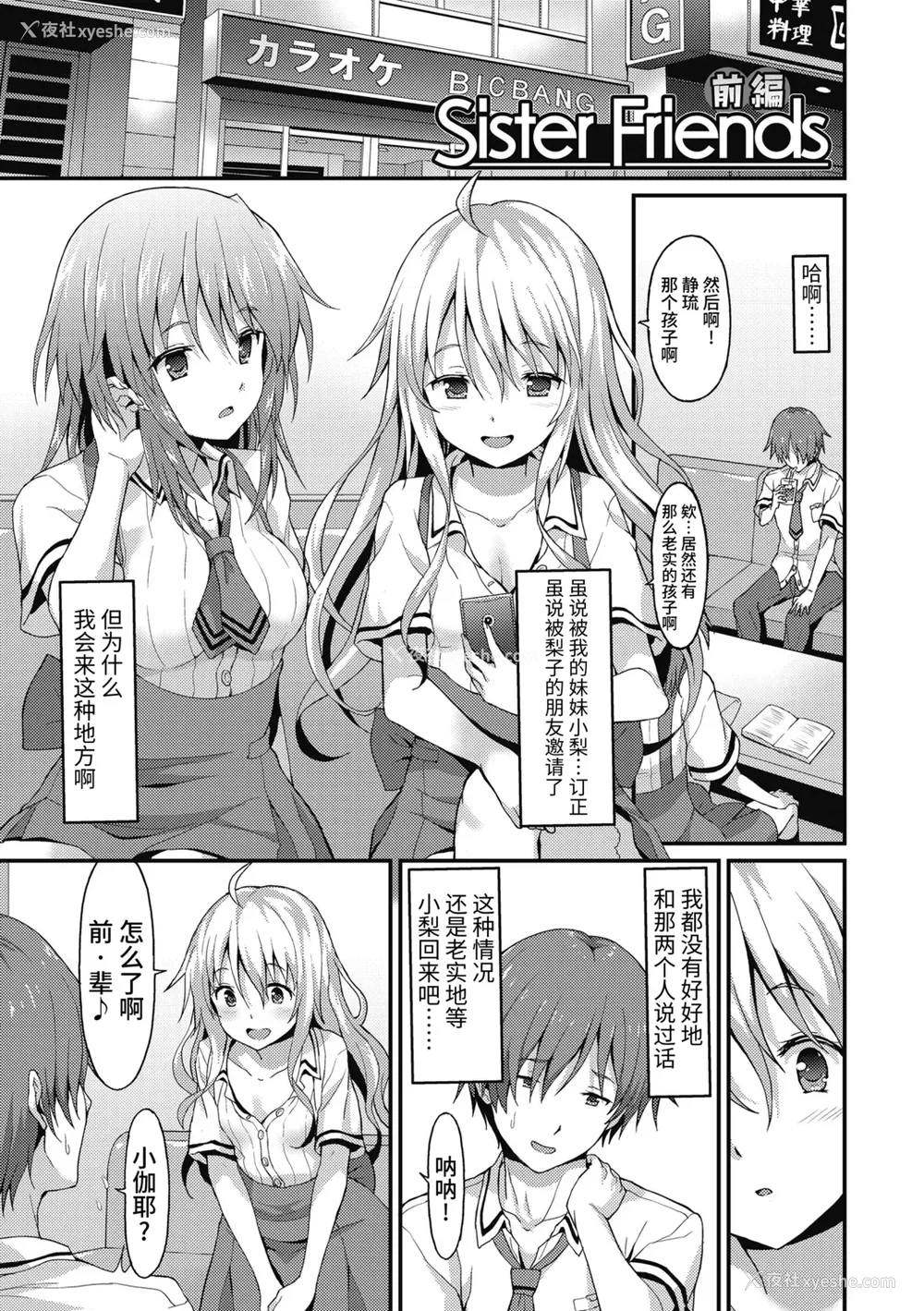 49P - [ラサハン] ダメな贵方に恋してる [中国翻訳] [DL版]
