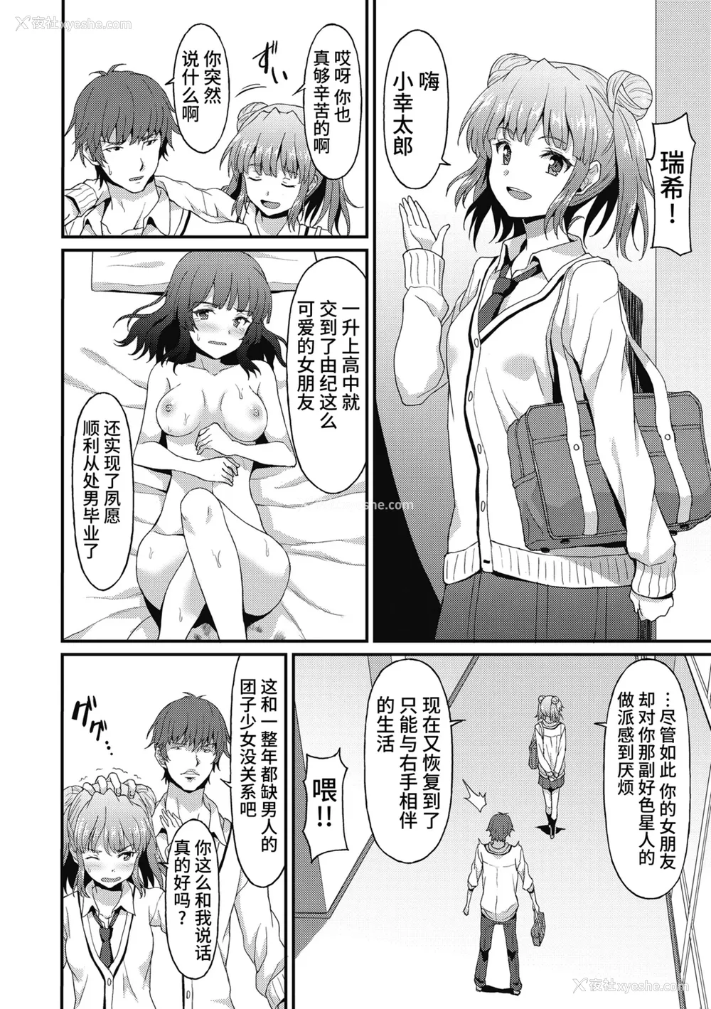 4P - [ラサハン] ダメな贵方に恋してる [中国翻訳] [DL版]