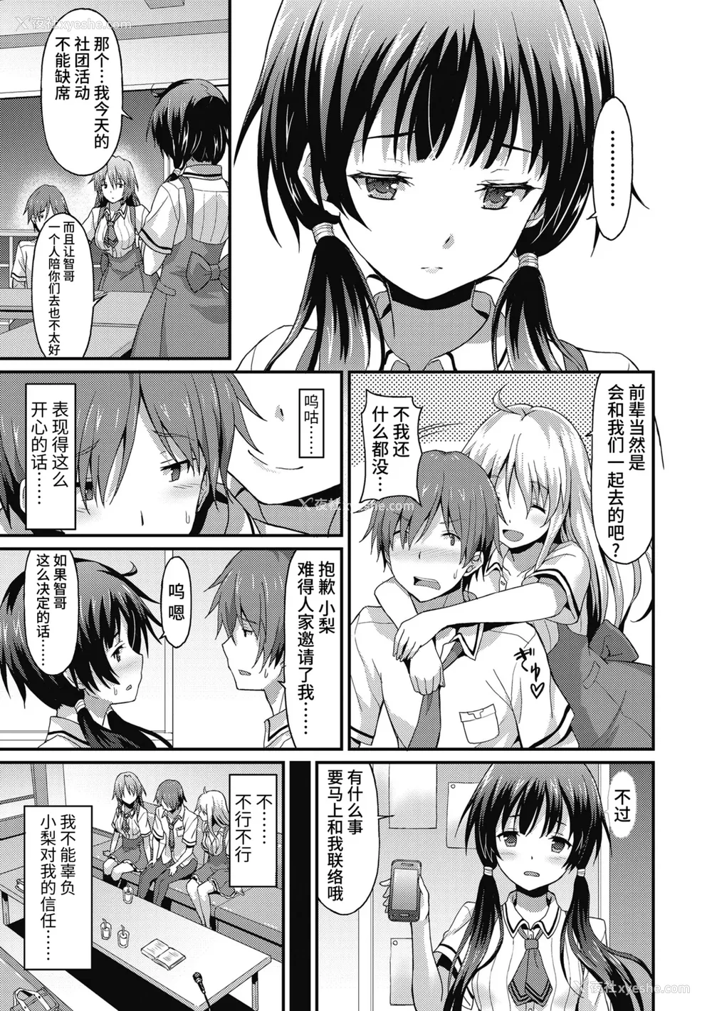 53P - [ラサハン] ダメな贵方に恋してる [中国翻訳] [DL版]