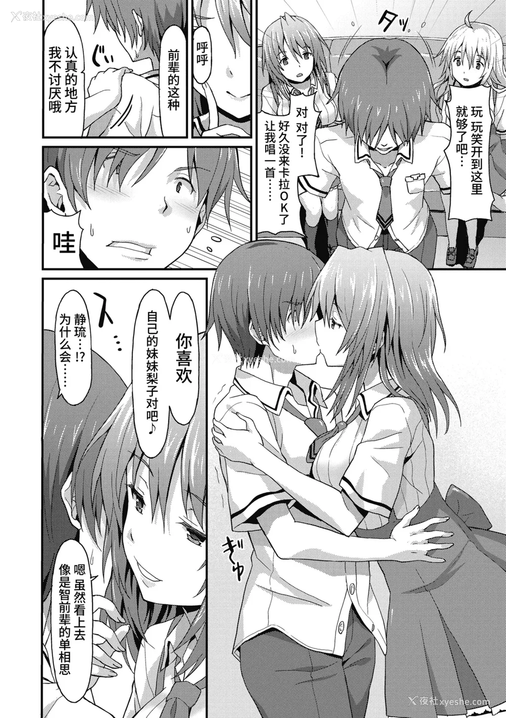54P - [ラサハン] ダメな贵方に恋してる [中国翻訳] [DL版]