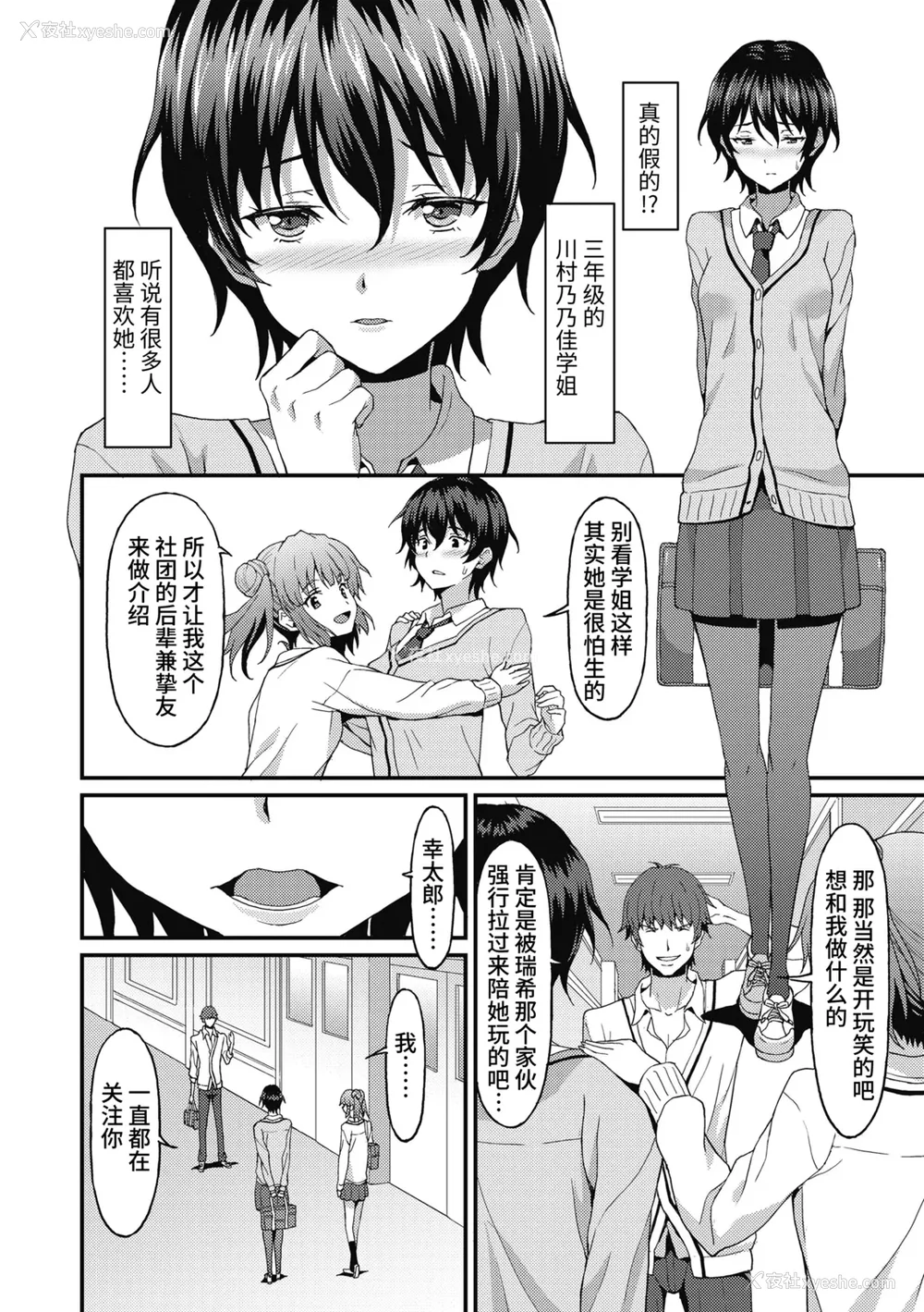 6P - [ラサハン] ダメな贵方に恋してる [中国翻訳] [DL版]