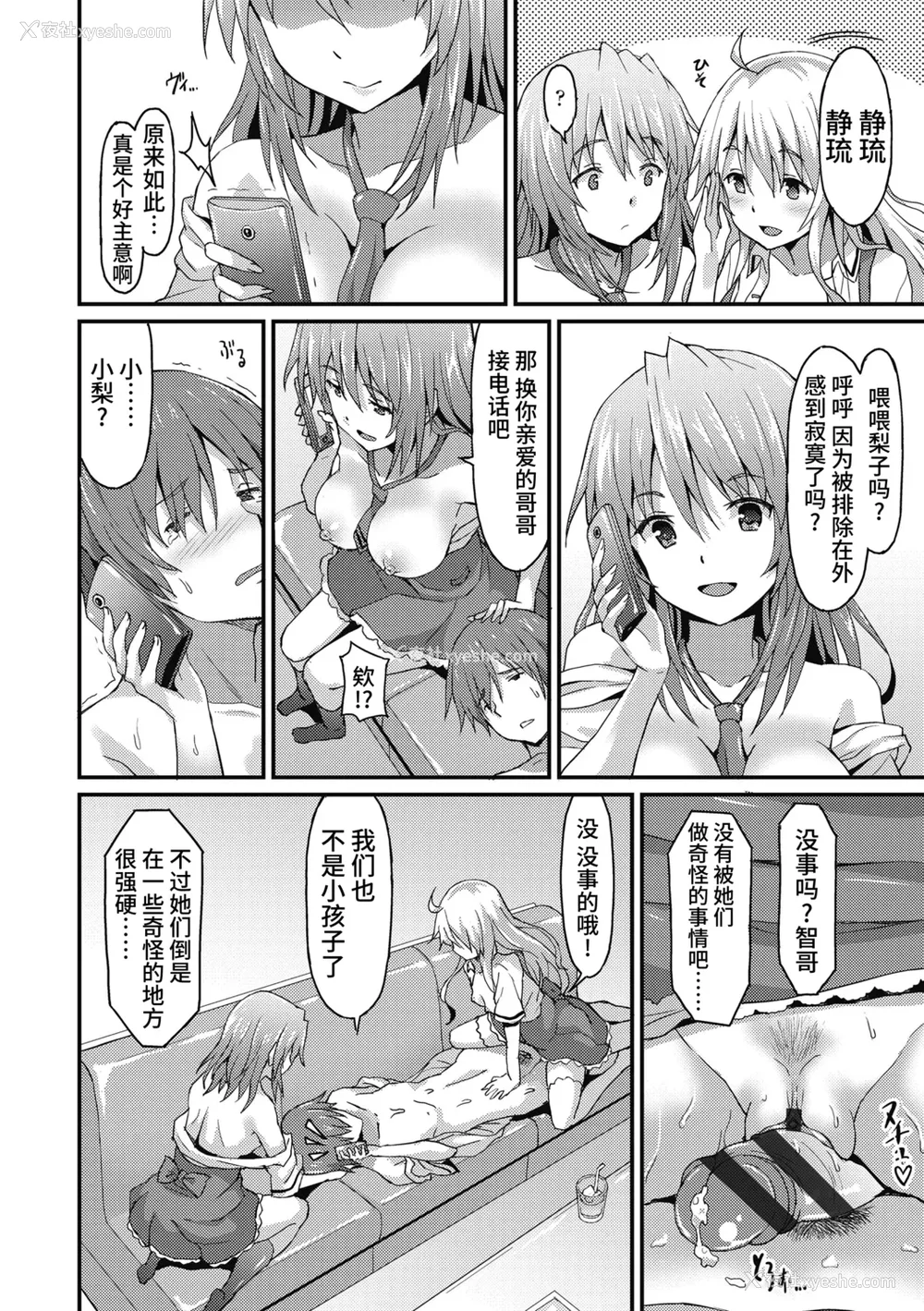 66P - [ラサハン] ダメな贵方に恋してる [中国翻訳] [DL版]