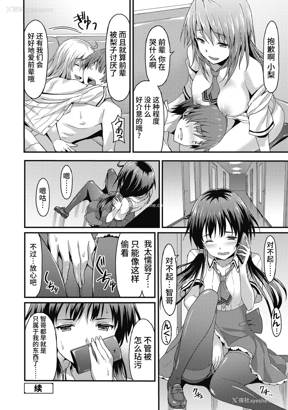 76P - [ラサハン] ダメな贵方に恋してる [中国翻訳] [DL版]