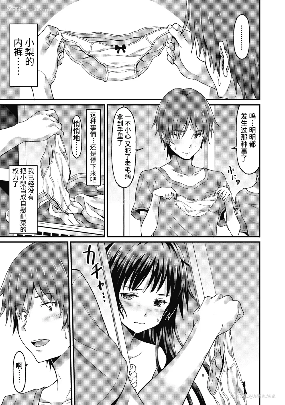 79P - [ラサハン] ダメな贵方に恋してる [中国翻訳] [DL版]