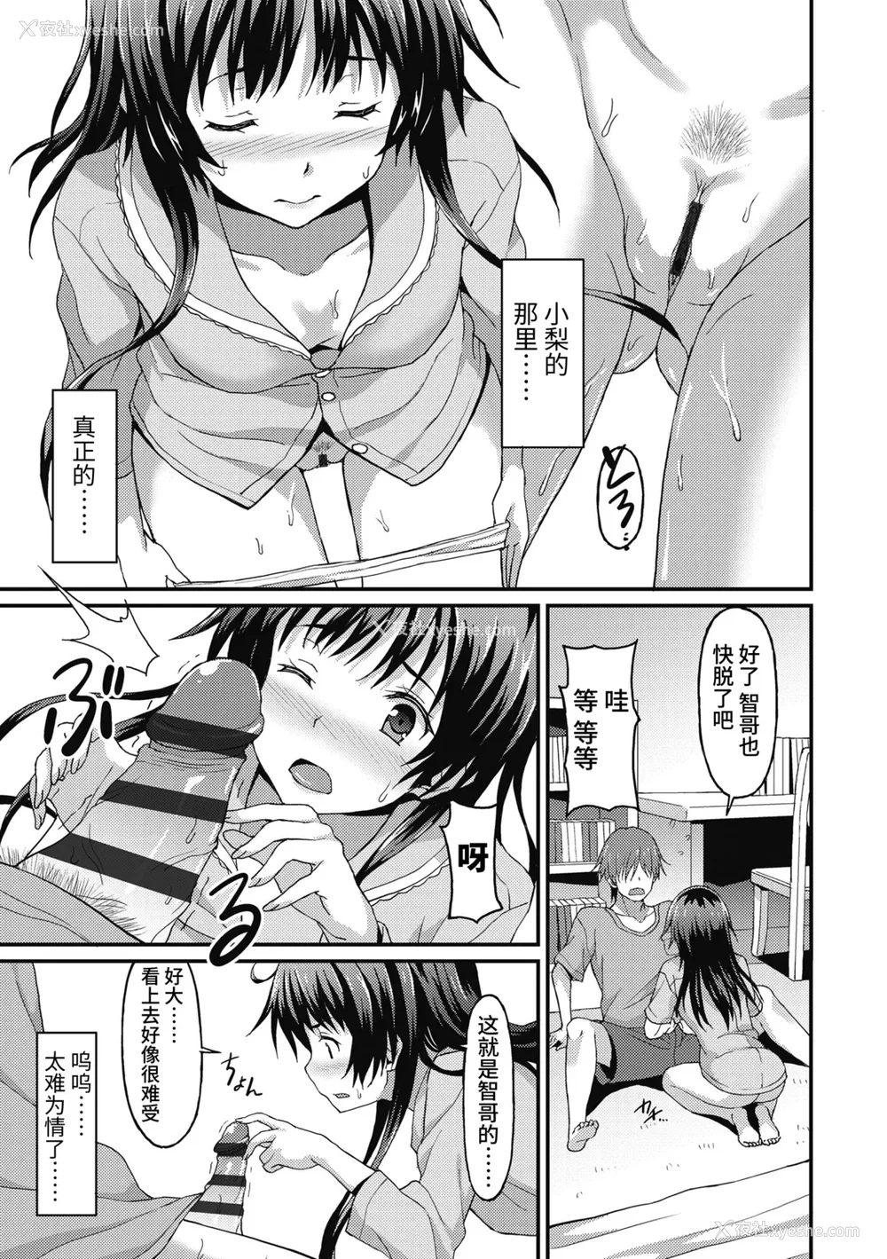 81P - [ラサハン] ダメな贵方に恋してる [中国翻訳] [DL版]