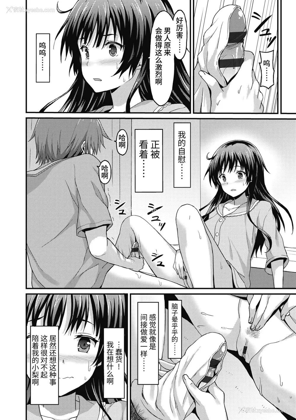 82P - [ラサハン] ダメな贵方に恋してる [中国翻訳] [DL版]