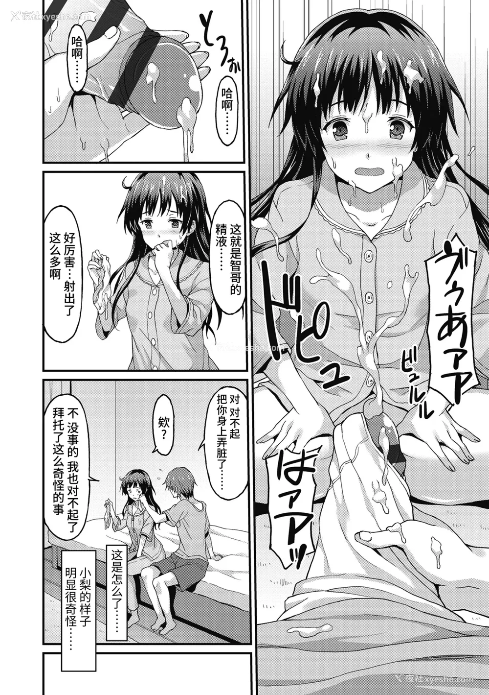 84P - [ラサハン] ダメな贵方に恋してる [中国翻訳] [DL版]