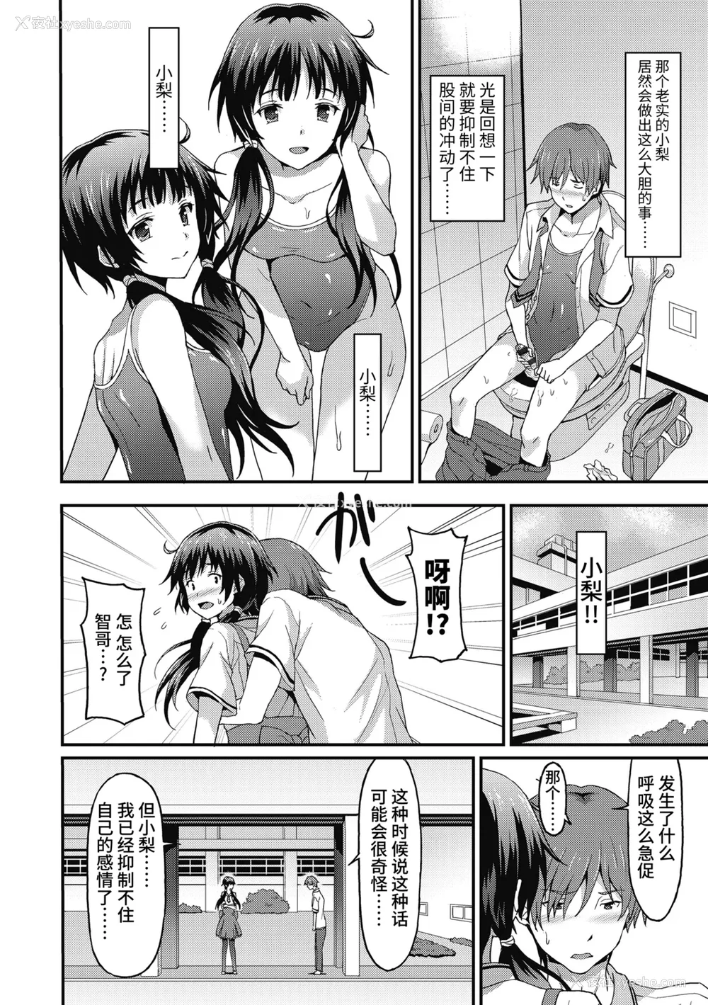 86P - [ラサハン] ダメな贵方に恋してる [中国翻訳] [DL版]
