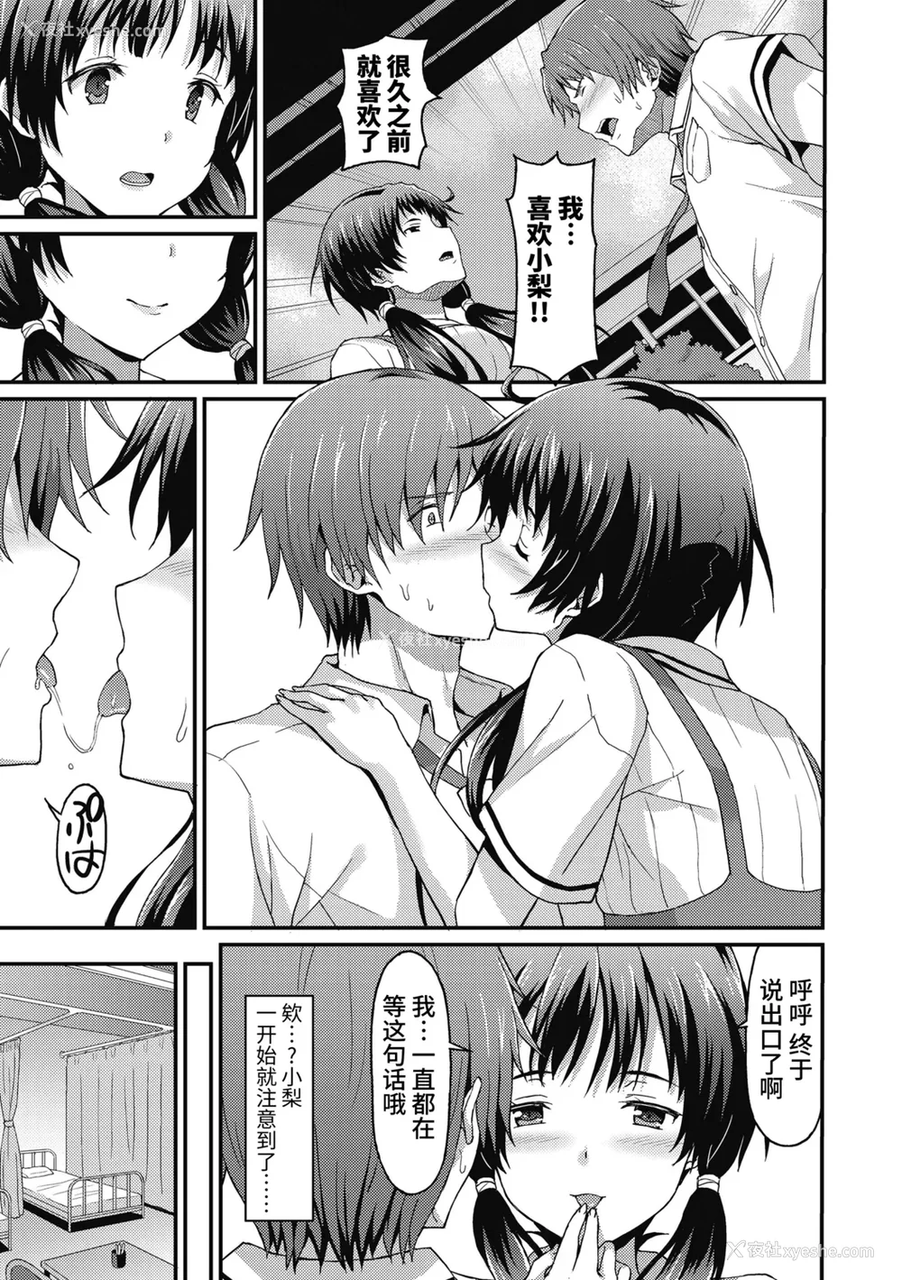 87P - [ラサハン] ダメな贵方に恋してる [中国翻訳] [DL版]
