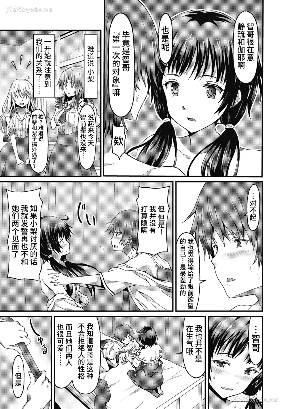 93P - [ラサハン] ダメな贵方に恋してる [中国翻訳] [DL版]