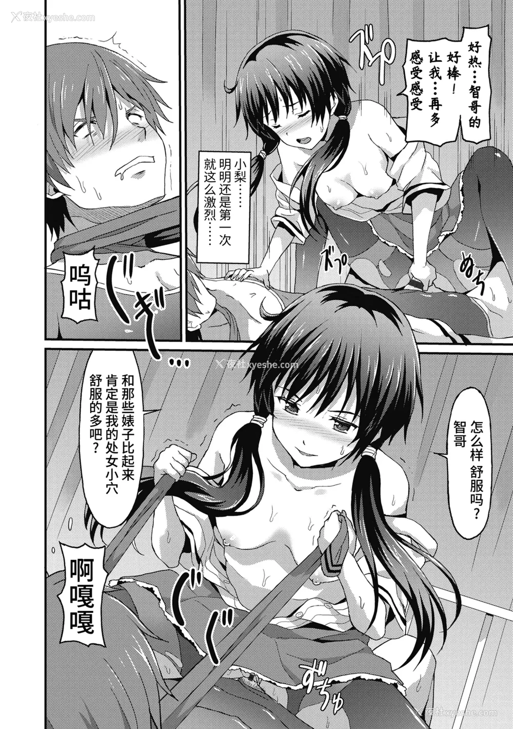 96P - [ラサハン] ダメな贵方に恋してる [中国翻訳] [DL版]