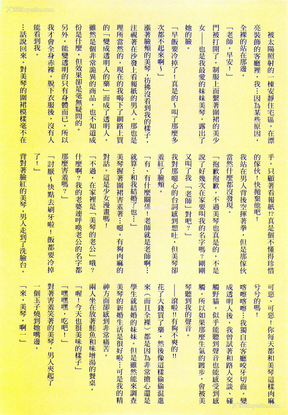 169P - [まろん☆まろん] 强制孕ませ合法化っ!!! レイプが合法化されたら日本はどうなりますか? 番外 女透明人间[中国翻訳][薄码]