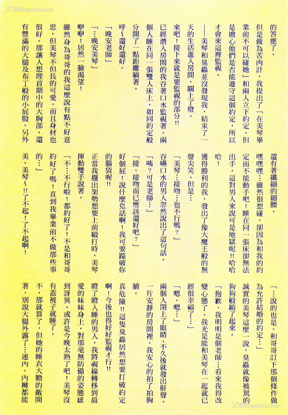 171P - [まろん☆まろん] 强制孕ませ合法化っ!!! レイプが合法化されたら日本はどうなりますか? 番外 女透明人间[中国翻訳][薄码]