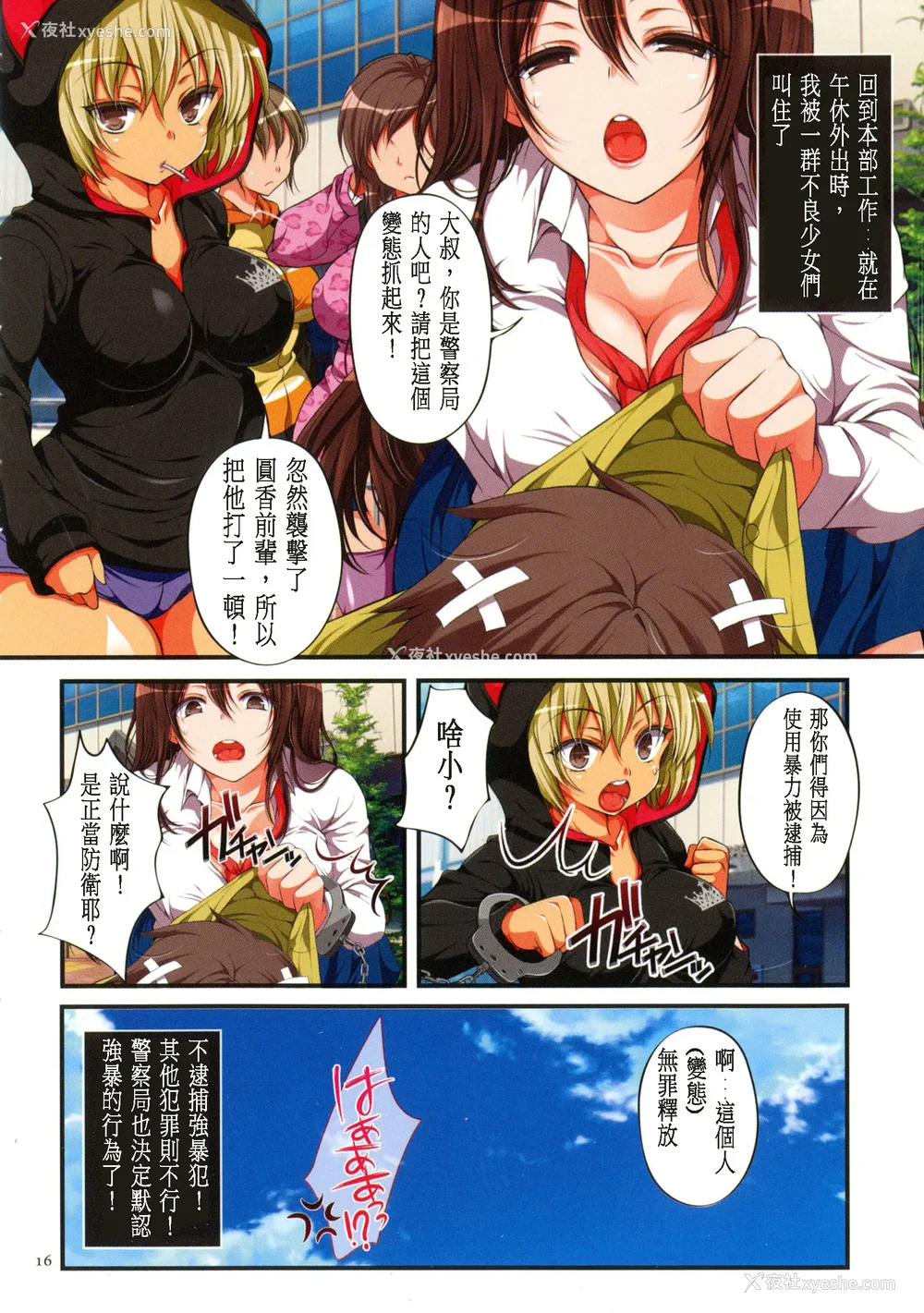 17P - [まろん☆まろん] 强制孕ませ合法化っ!!! レイプが合法化されたら日本はどうなりますか? 番外 女透明人间[中国翻訳][薄码]