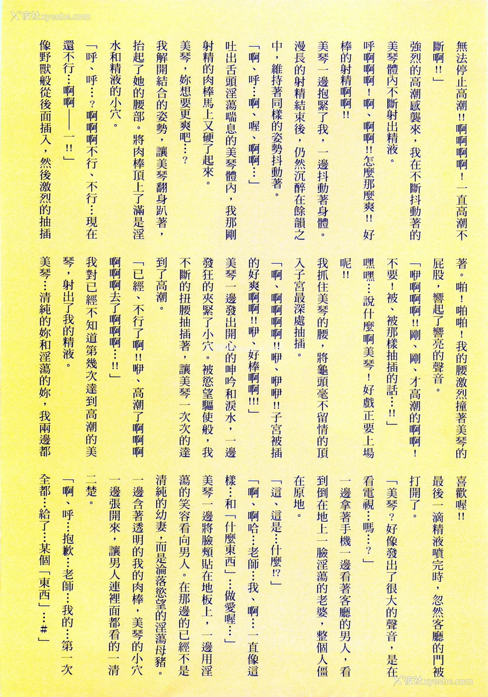 197P - [まろん☆まろん] 强制孕ませ合法化っ!!! レイプが合法化されたら日本はどうなりますか? 番外 女透明人间[中国翻訳][薄码]