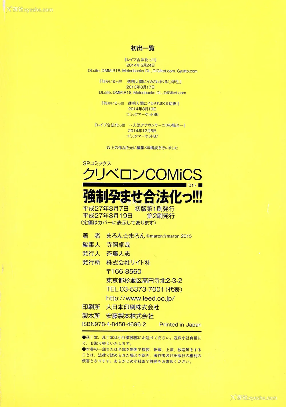 199P - [まろん☆まろん] 强制孕ませ合法化っ!!! レイプが合法化されたら日本はどうなりますか? 番外 女透明人间[中国翻訳][薄码]