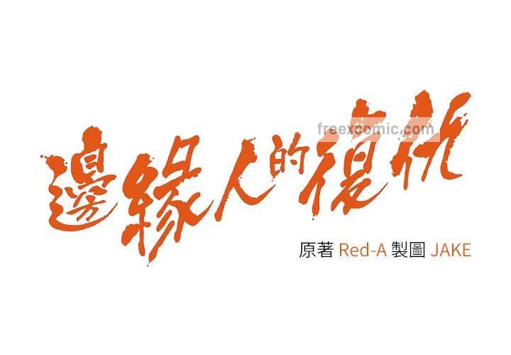 5P - 边缘人的复仇