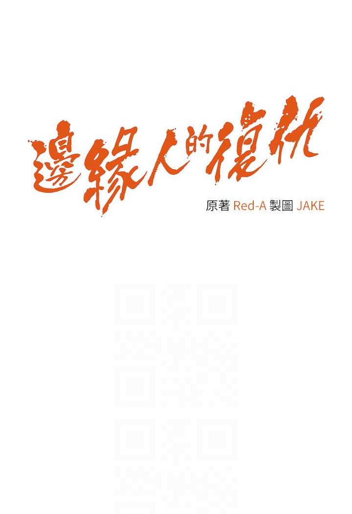 12P - 边缘人的复仇