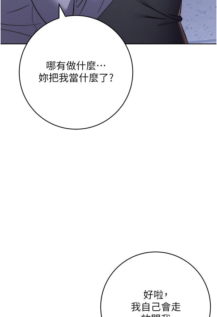 104P - 边缘人的复仇