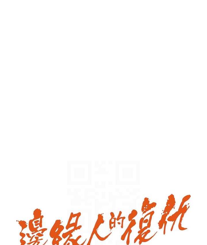 17P - 边缘人的复仇