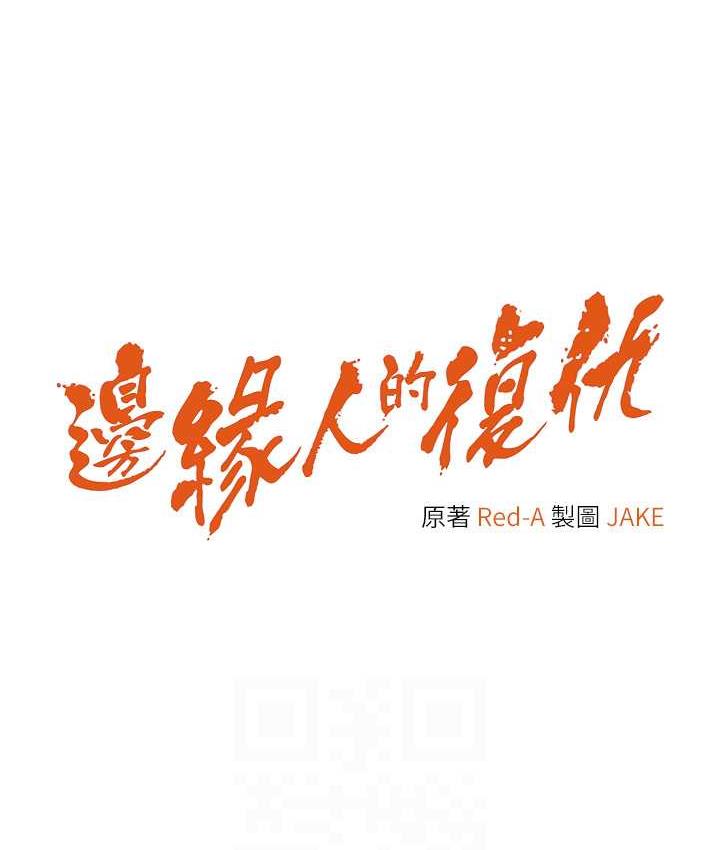 12P - 边缘人的复仇