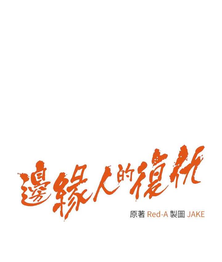 9P - 边缘人的复仇