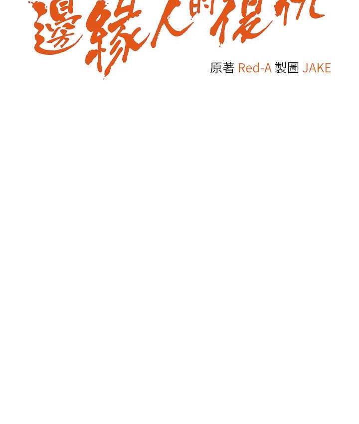 12P - 边缘人的复仇