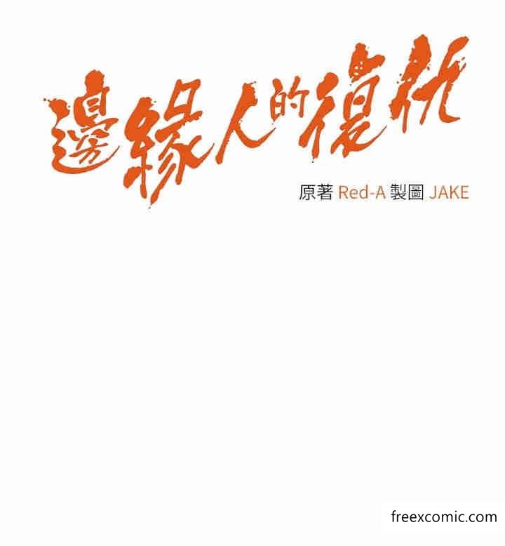 4P - 边缘人的复仇