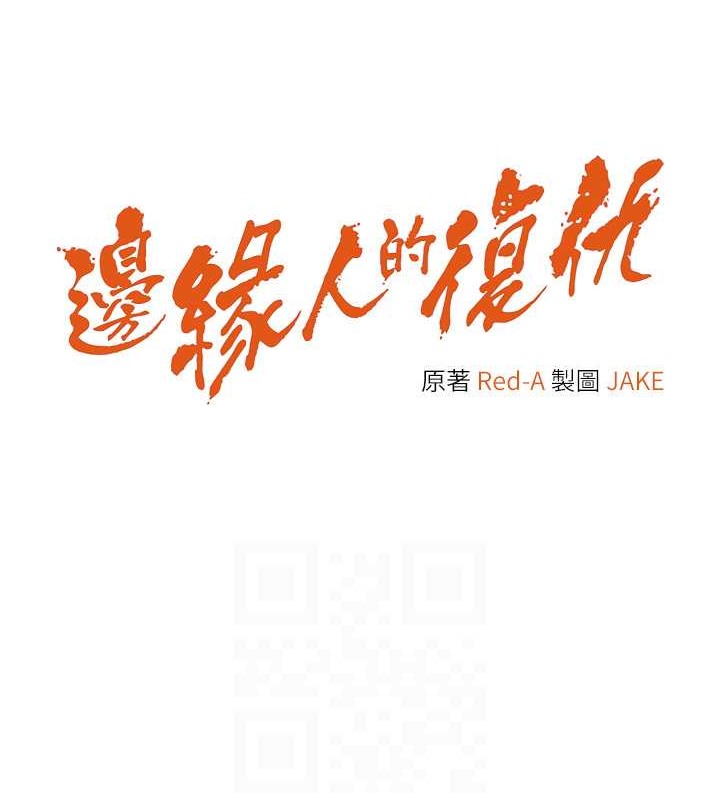 13P - 边缘人的复仇
