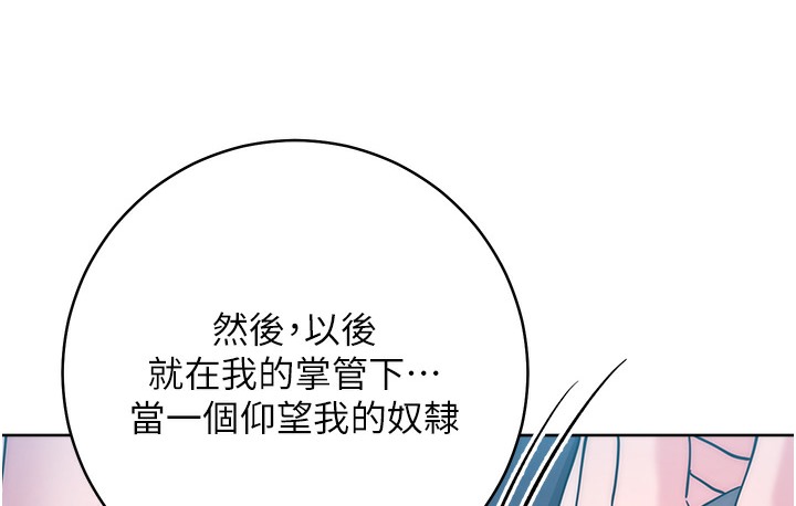 138P - 边缘人的复仇